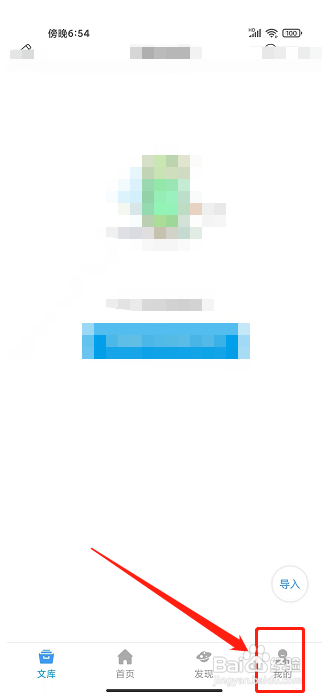 道客阅读app怎样关闭新消息通知？