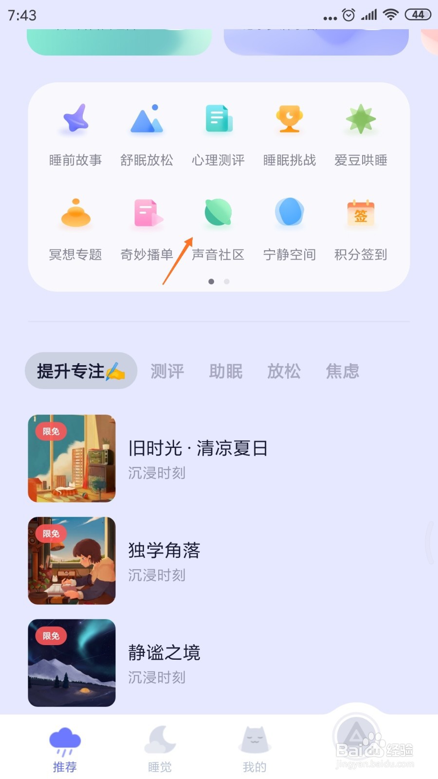 小睡眠中怎么查看日落雪融