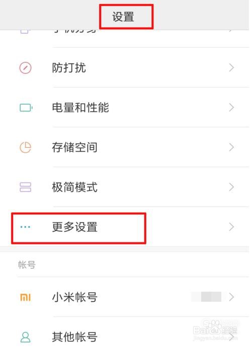 小米k50指关节截屏怎么设置