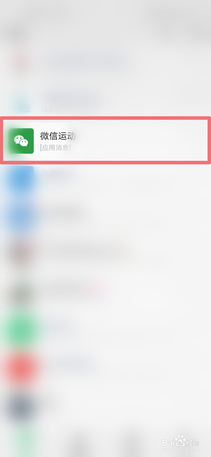 微信运动怎么不让别人看到自己的排行？