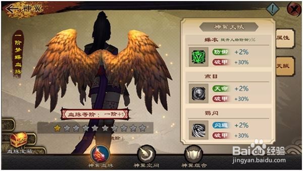 鬼剑豪神翼怎么进阶