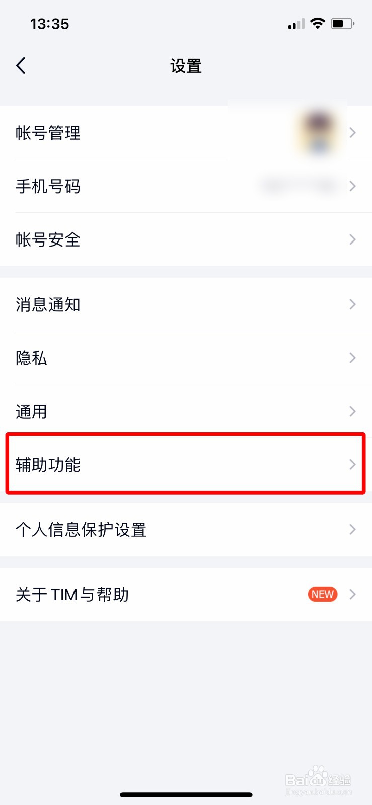 TIM app软件如何快速隐藏钱包入口