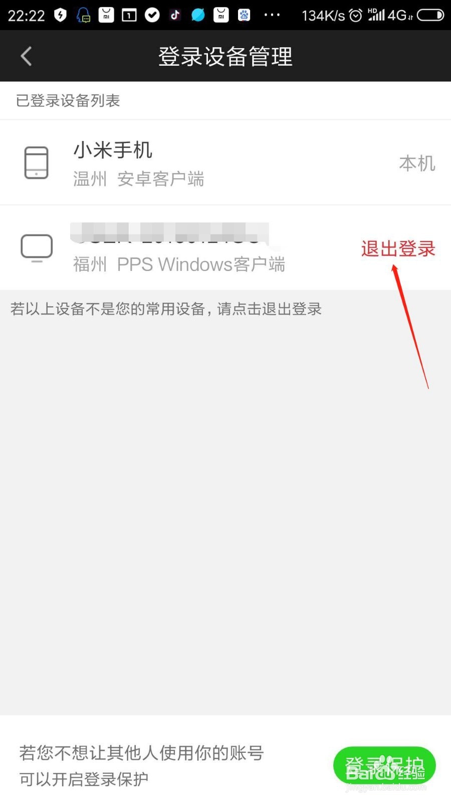 爱奇艺多个账号管理