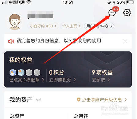 京东金融如何打开优惠助手