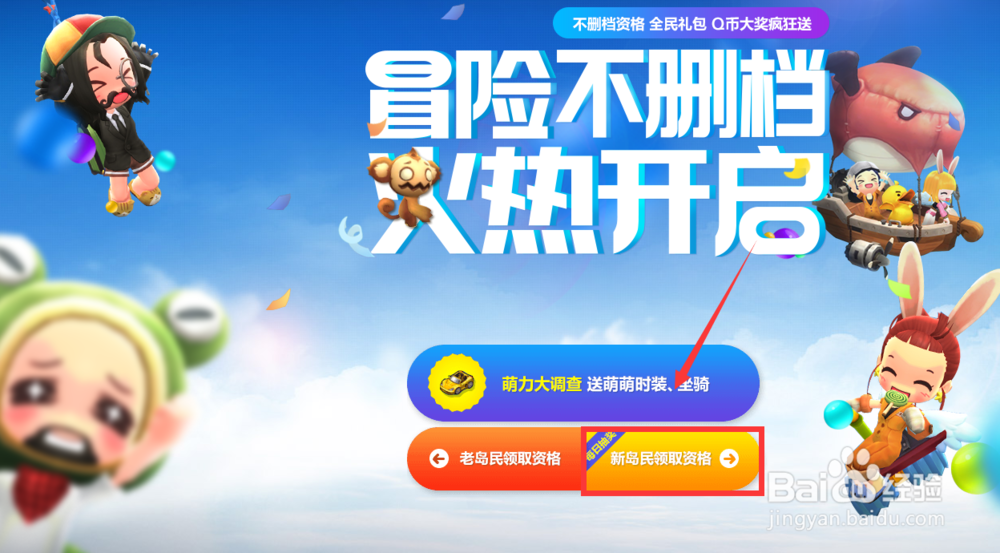 冒险岛2如何获得不删档测试资格