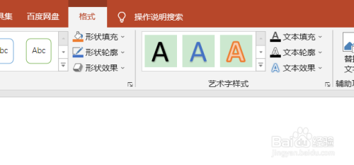 PowerPoint（PPT）如何设置文本框的形状填充