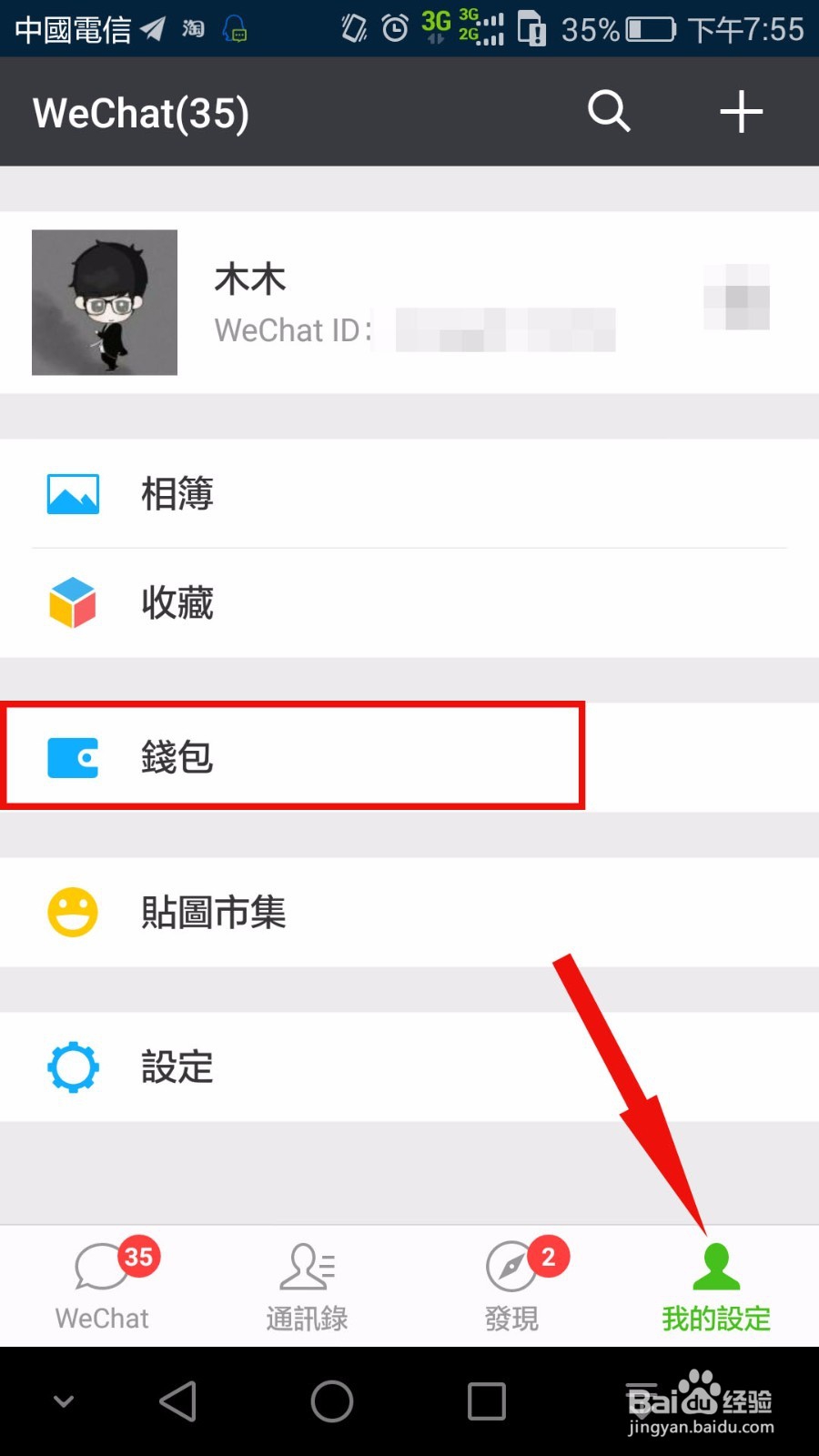 微信怎么解除绑定银行卡金融卡