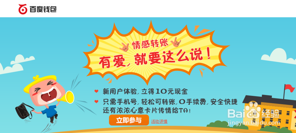 百度钱包攻略：[1]如何使用百度钱包