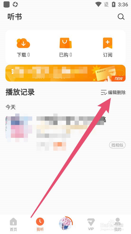 酷我畅听如何删除播放记录
