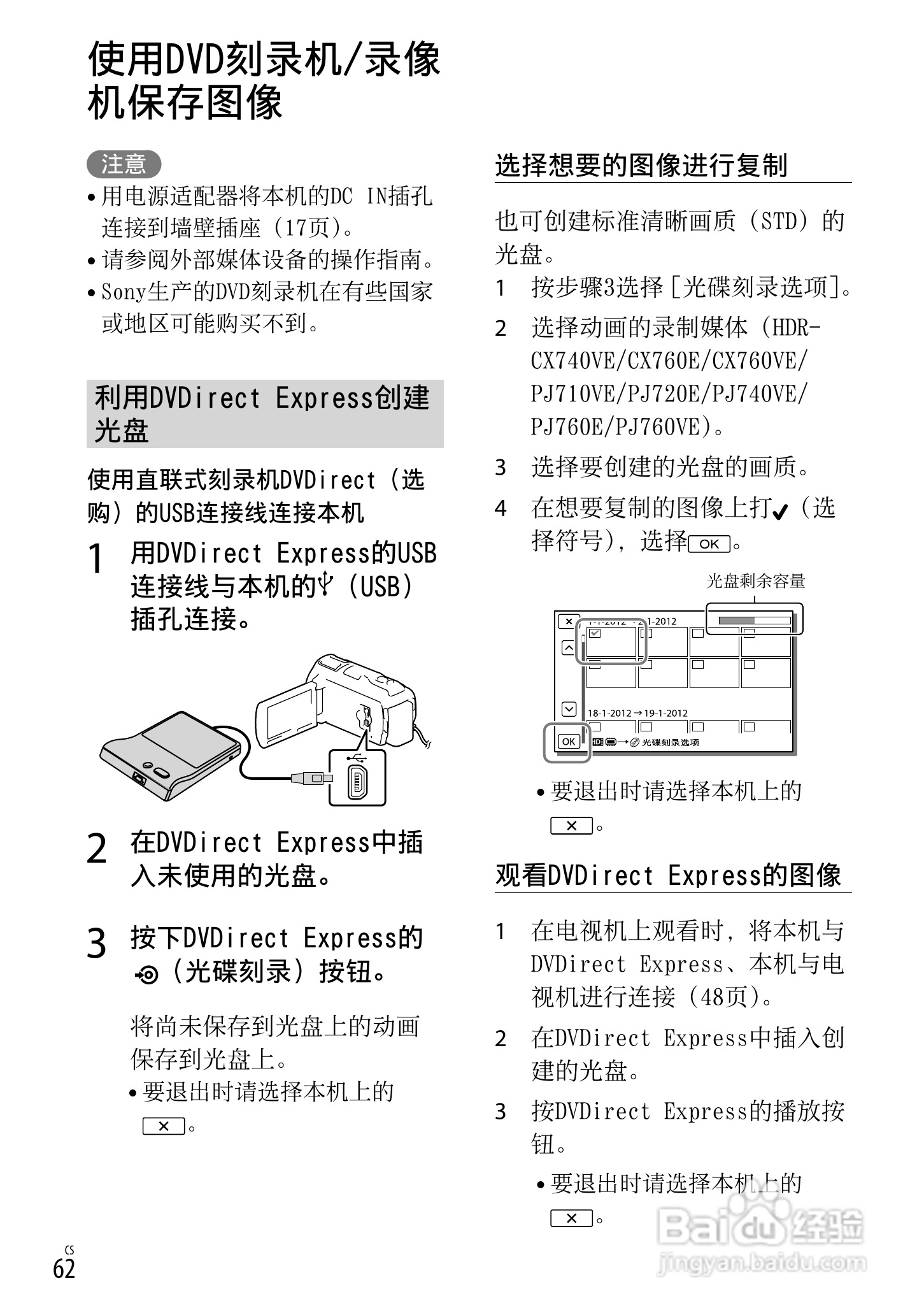 SONY索尼 HDR-CX760E CX760VE数码摄像机说明书:[7]