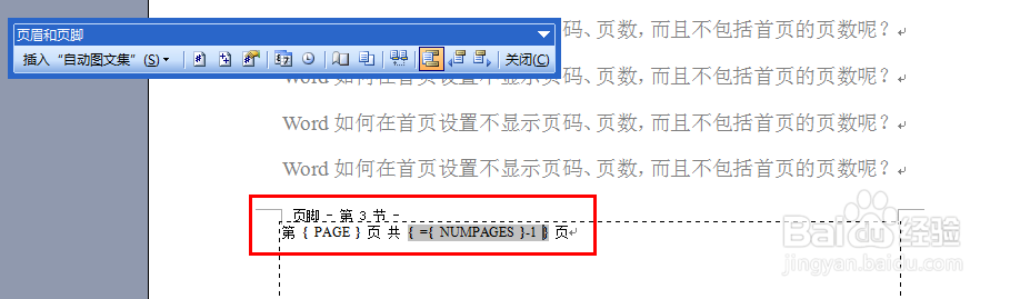 Word如何设置首页不显示第几页共几页（图文）