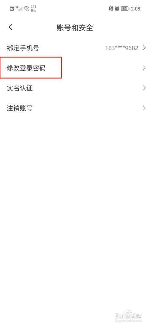 聊心APP怎么才能修改密码