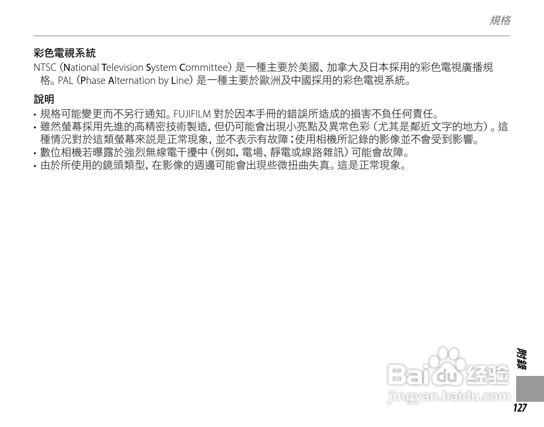 富士S4050简体中文说明书:[15]