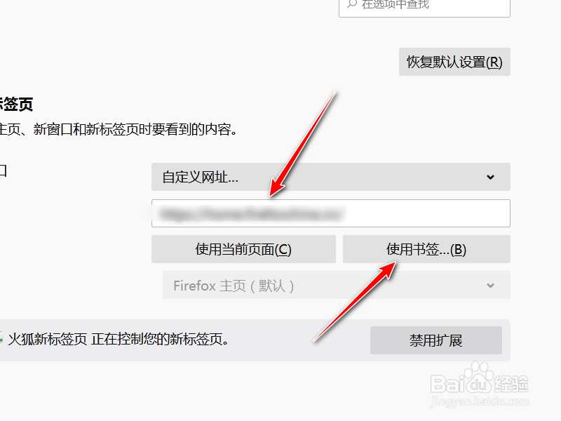 火狐浏览器怎么设置默认主页