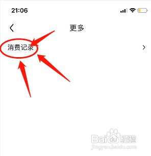 百度贴吧消费记录如何查看