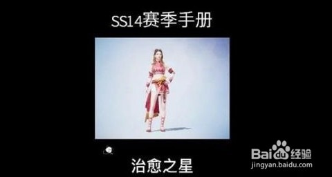 和平精英ss14赛季手册内容