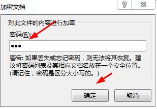 Word文档如何加密
