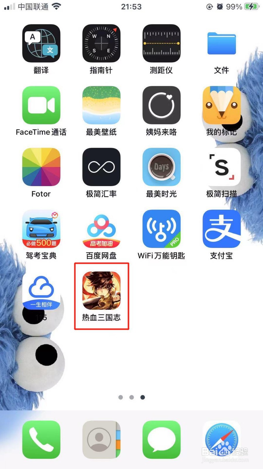 热血三国志如何前往点将台招募武将