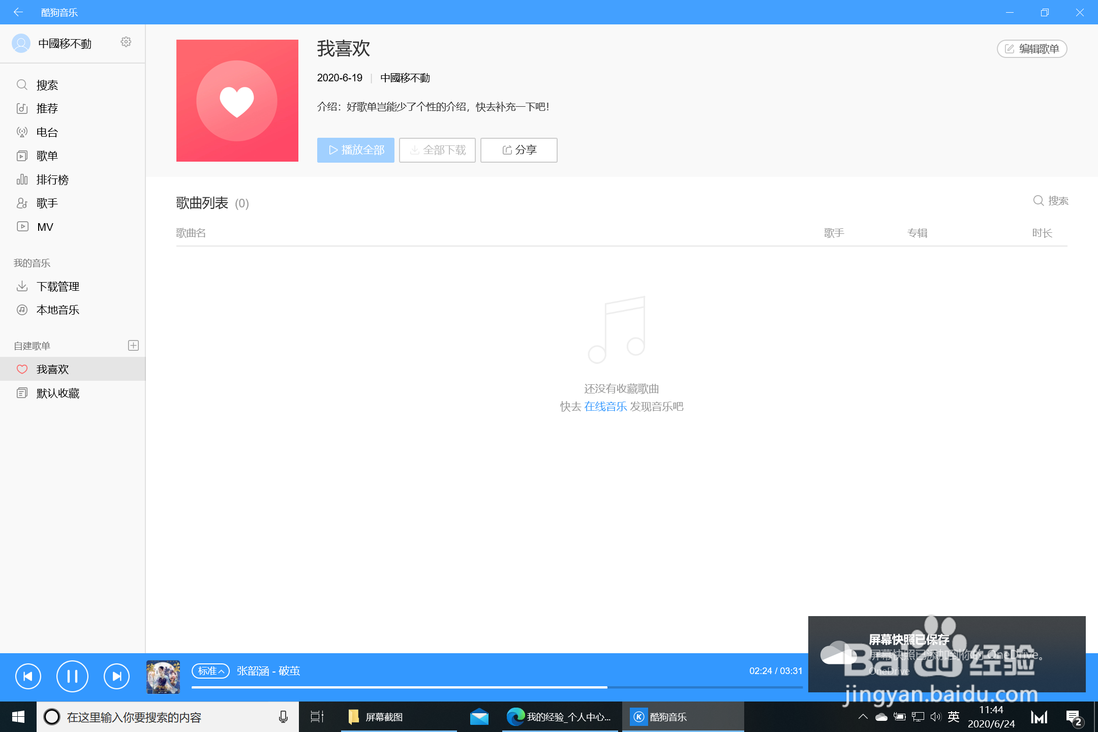 酷狗音乐添加收藏喜欢音乐
