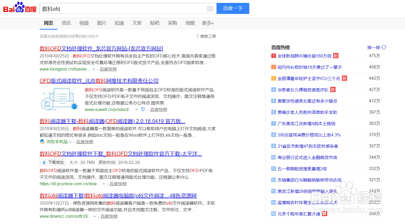 OFD文件怎么转为PDF