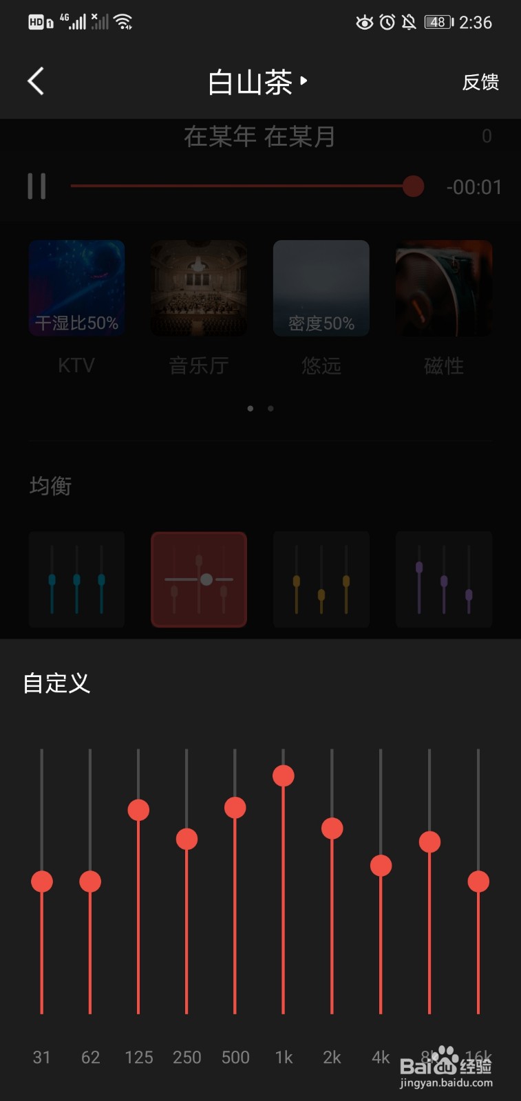 全民k歌怎么自定义调音