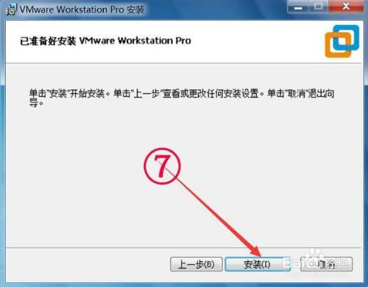 VMware Workstation虚拟机安装步骤