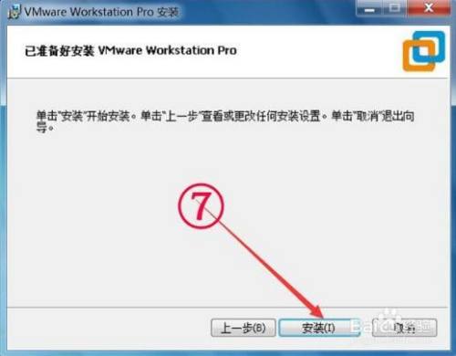 VMware Workstation虚拟机安装步骤
