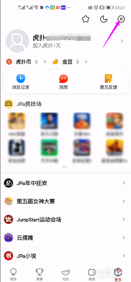 虎扑重要新闻或者精选内容通知在哪里关闭
