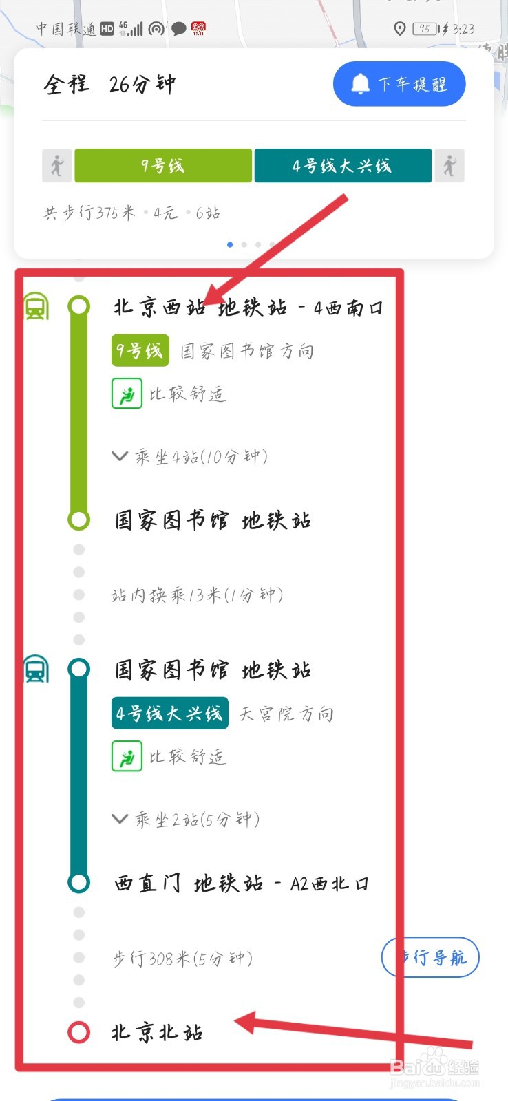北京西到北京北站怎坐地铁
