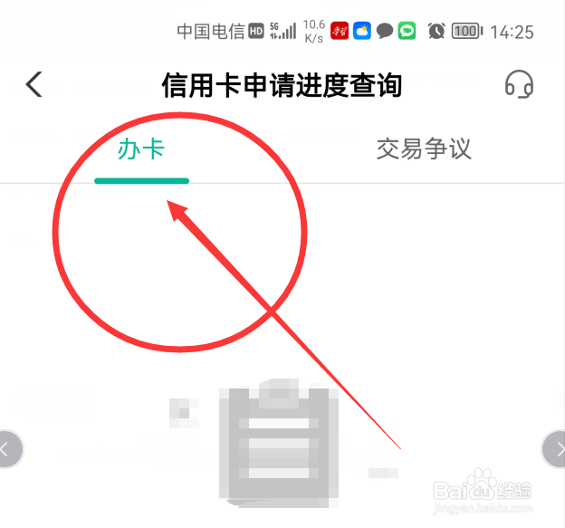 农行信用卡办理进度查询在哪里