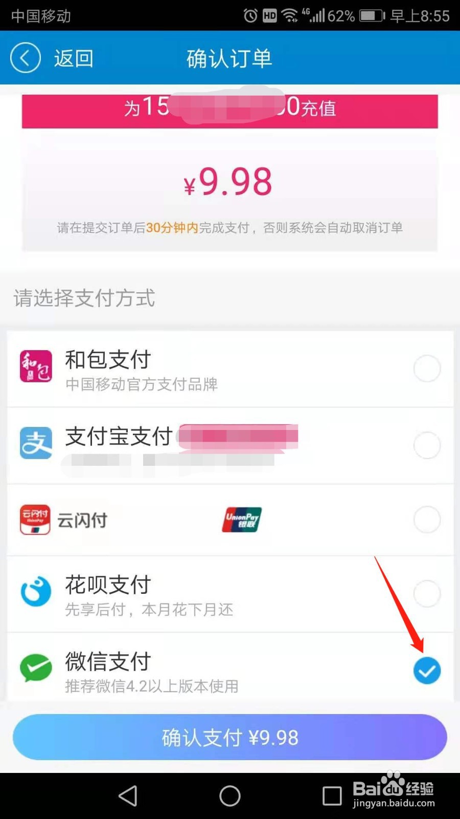 中国移动怎么给本机充值