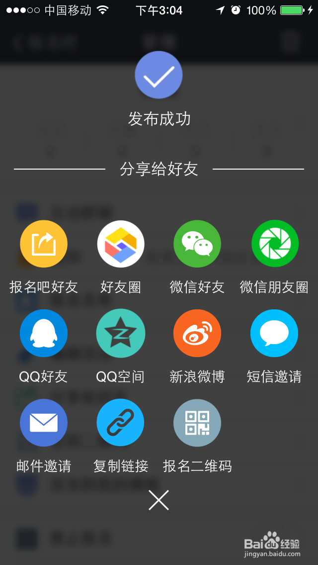 如何使用报名吧发布活动