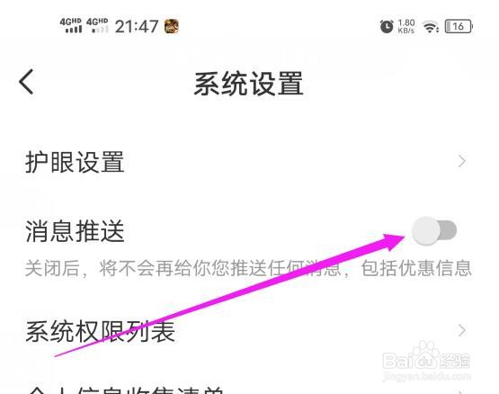 作业精灵如何取消消息推送?