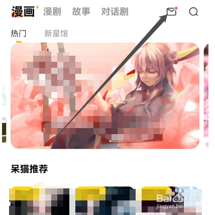 安卓版触漫如何查看讨论