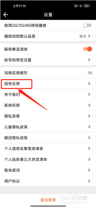 湖南IPTV怎么提交信息反馈