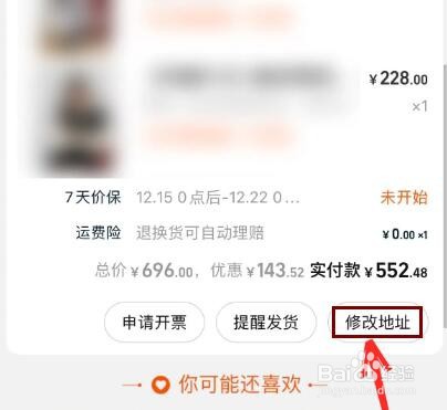 淘宝待发货怎么修改地址