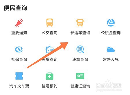 常熟零距离怎么查询客运班次