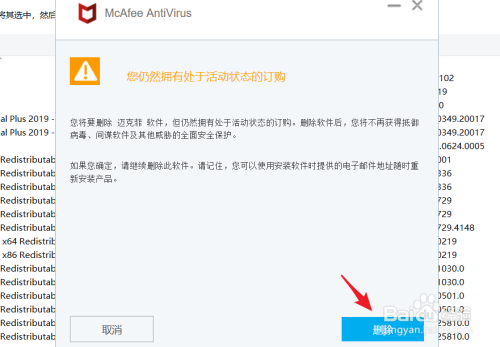 迈克菲怎么卸载?