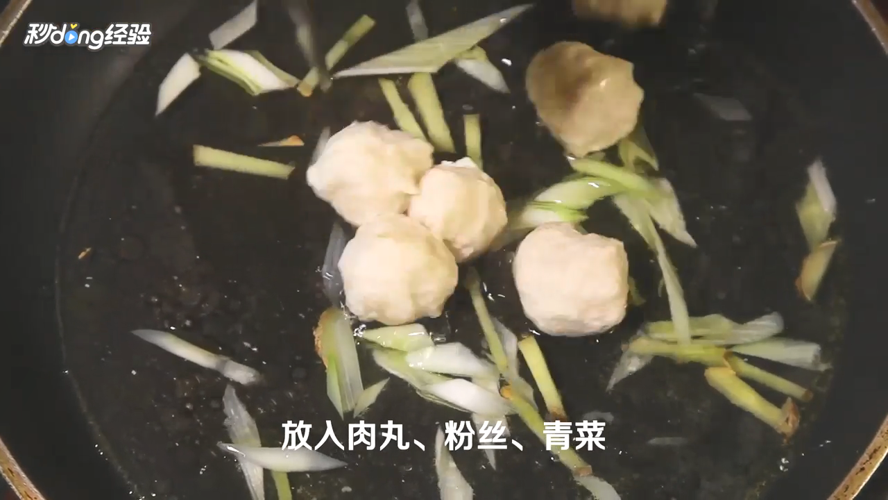 粉丝丸子汤怎么做