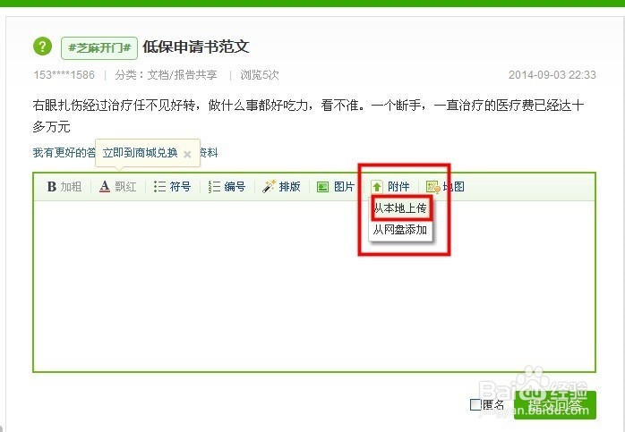 百度知道如何上传文档