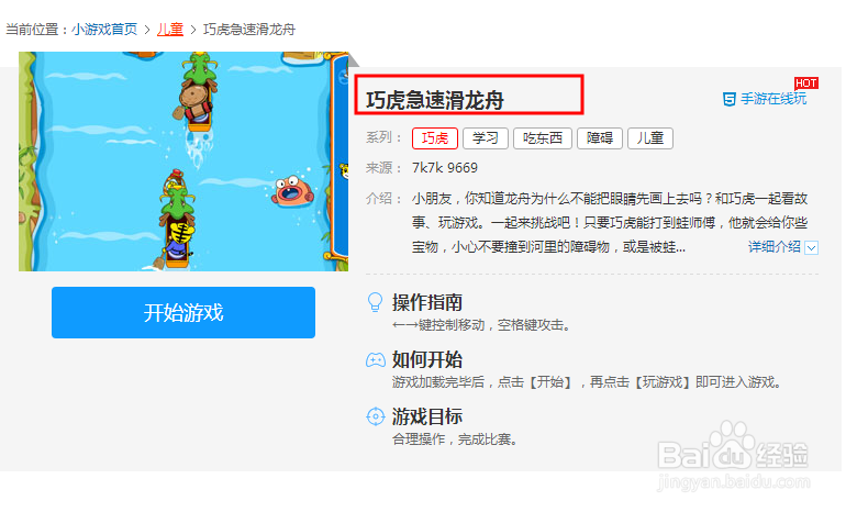 2345小游戏巧虎急速滑龙舟怎么玩