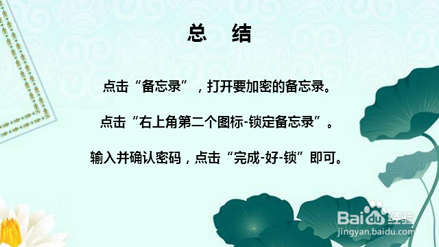 苹果手机备忘录怎么加密