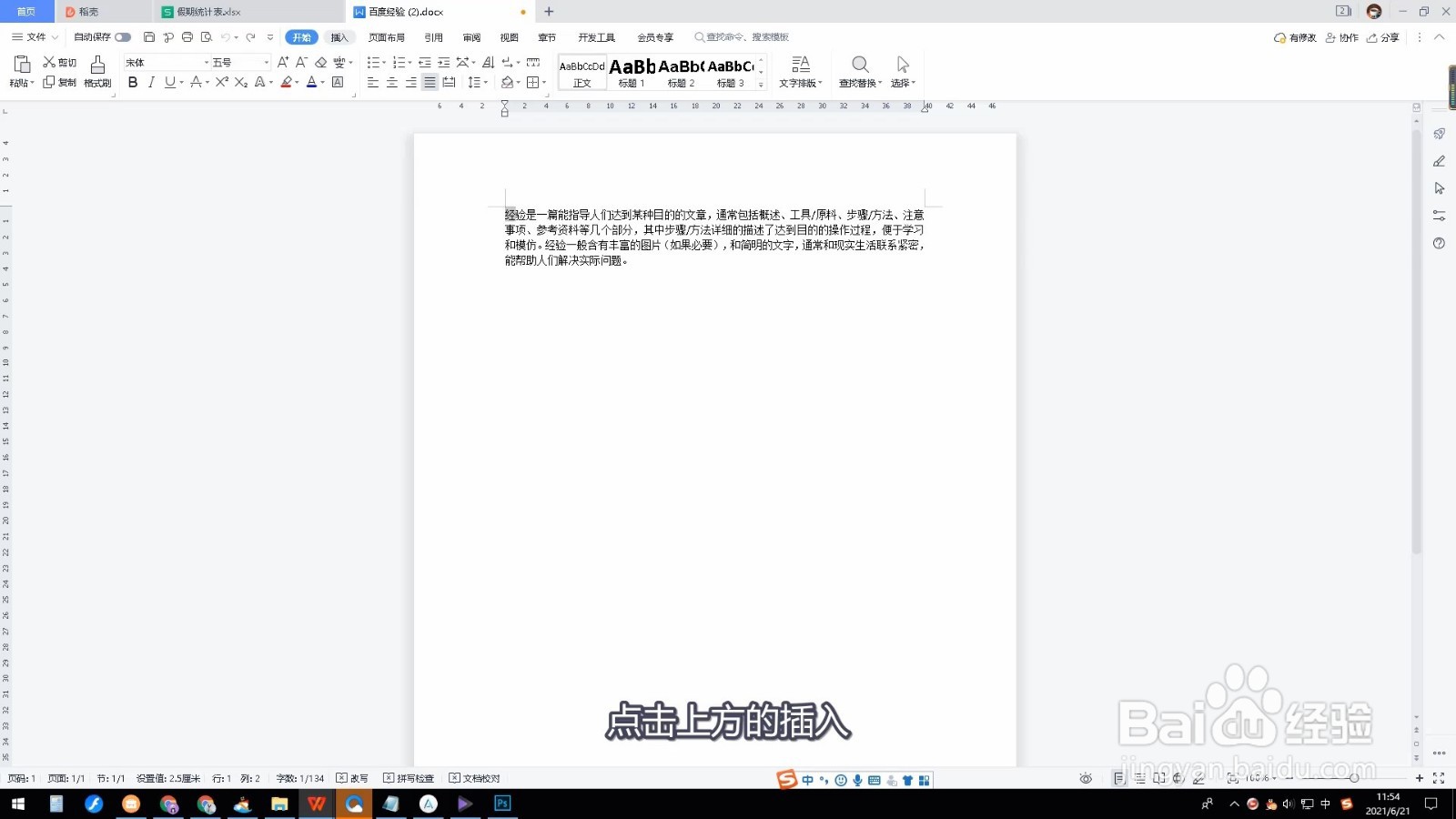首字下沉怎么设置