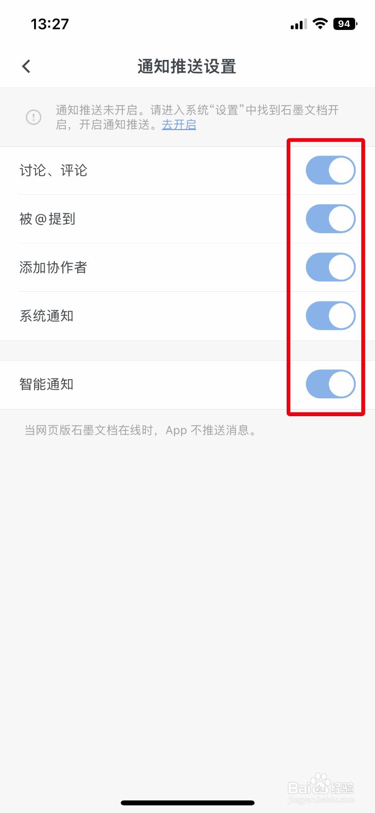 石墨文档app怎么关闭所有消息通知