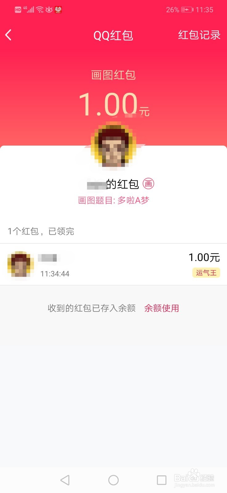 QQ画图红包哆啦A梦怎么画