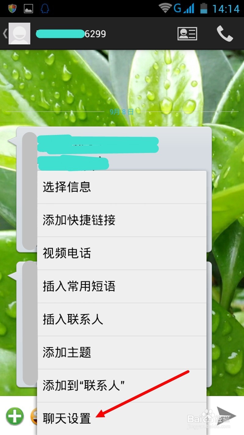 怎样修改短信背景？自定义某个联系人聊天背景？