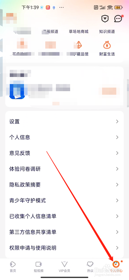 腾讯视频软件怎么开启青少年模式