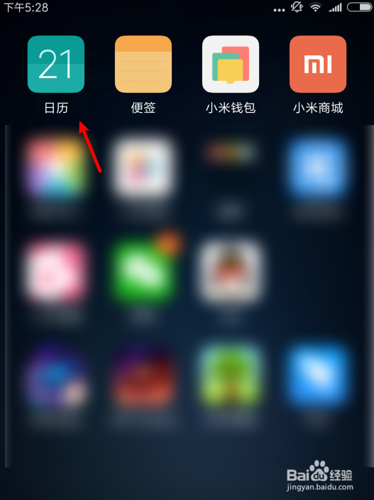 小米手机日历怎么关闭广告