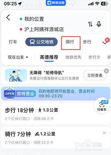 高德地图如何开启自行车导航