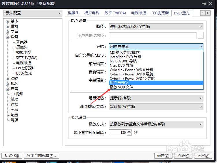 PotPlayer导航怎么设置播放VOB文件